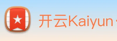 开云Kaiyun·官方网站 Logo